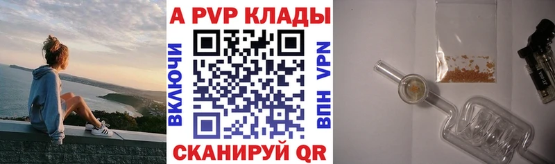 APVP кристаллы Городец